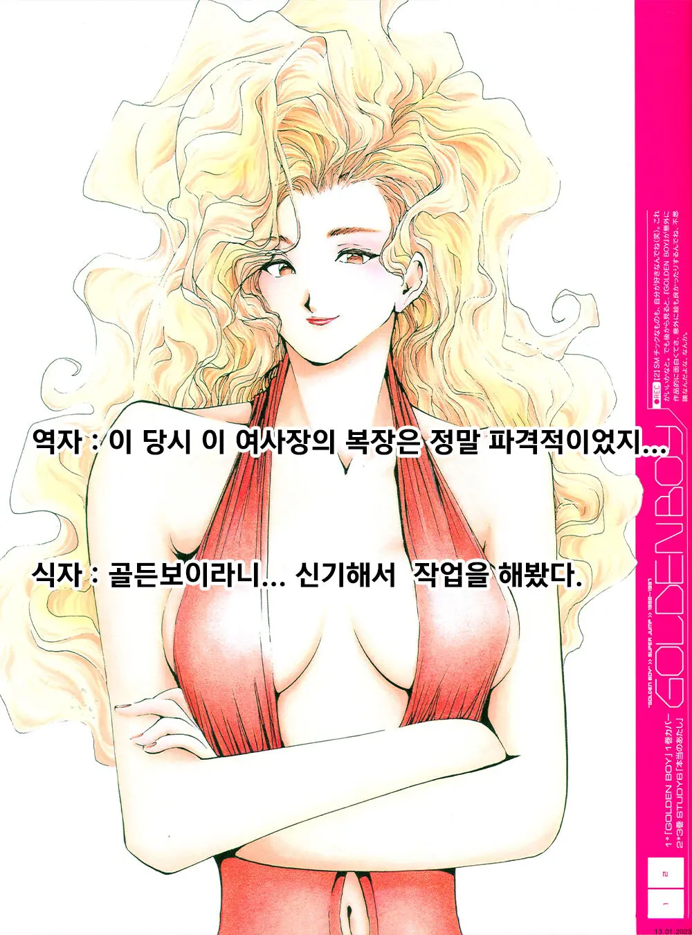 Onna Shachou Saimin Semen Benki